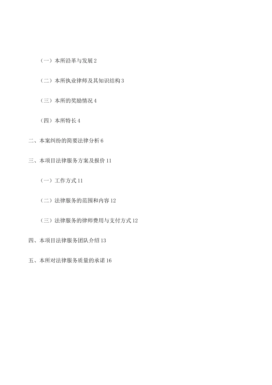 律师事务所投标书 _第2页