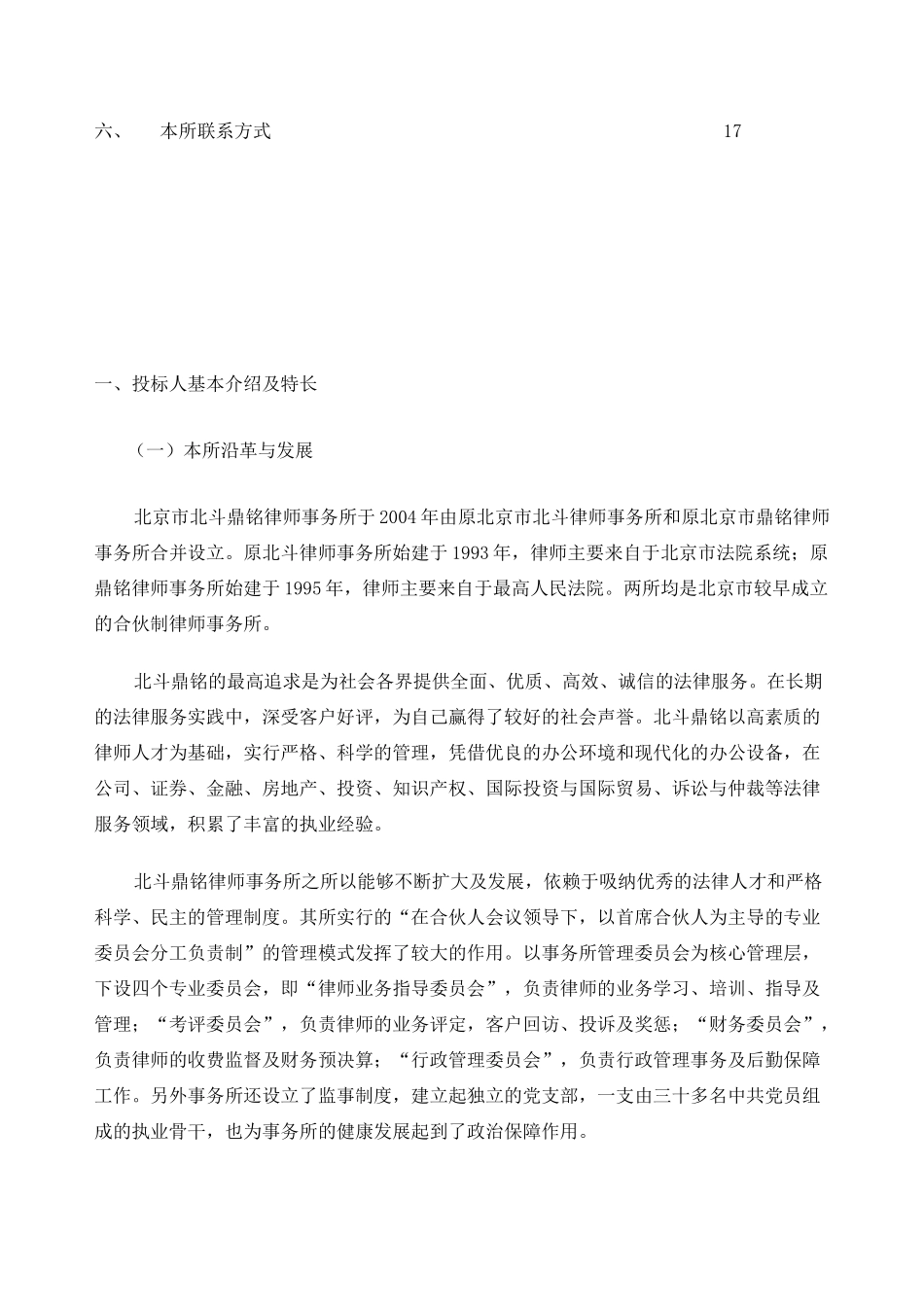 律师事务所投标书 _第3页