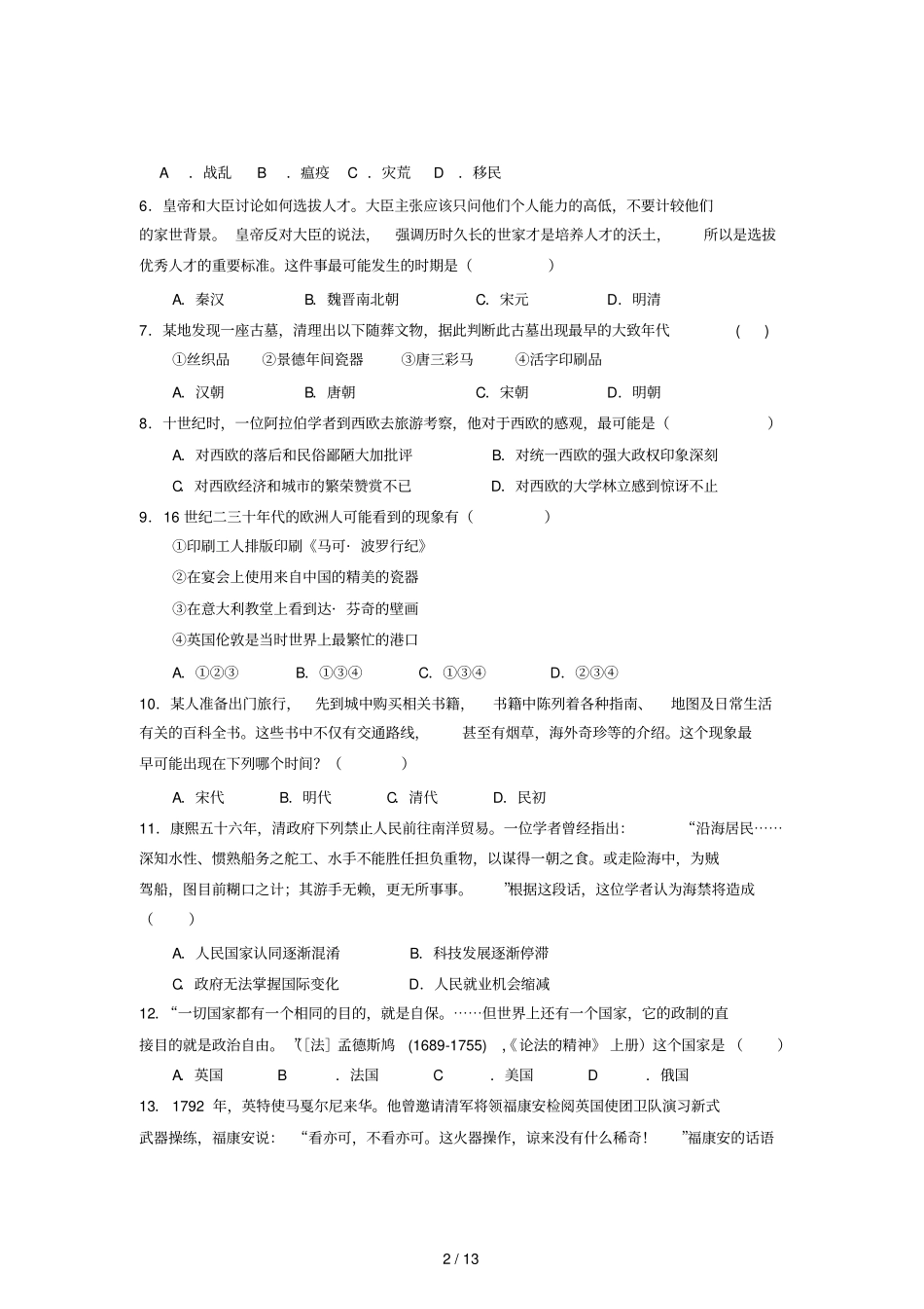 上海徐汇区2012届高三上学期期末学习能力诊断试题历史_第2页