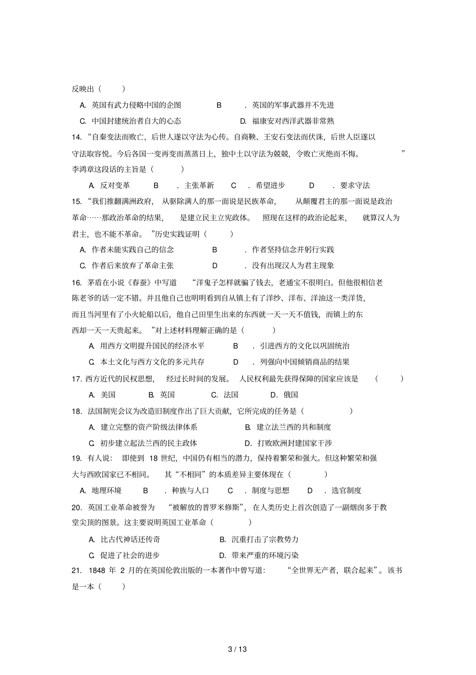 上海徐汇区2012届高三上学期期末学习能力诊断试题历史_第3页