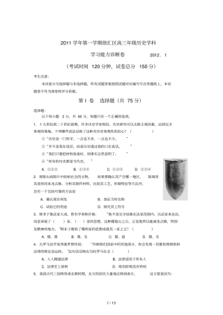 上海徐汇区2012届高三上学期期末学习能力诊断试题历史