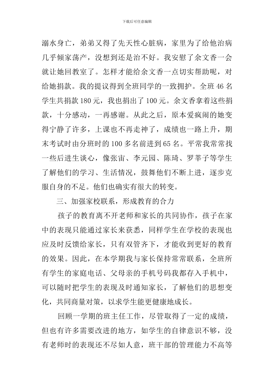 秋季班主任教学工作总结范文_第3页