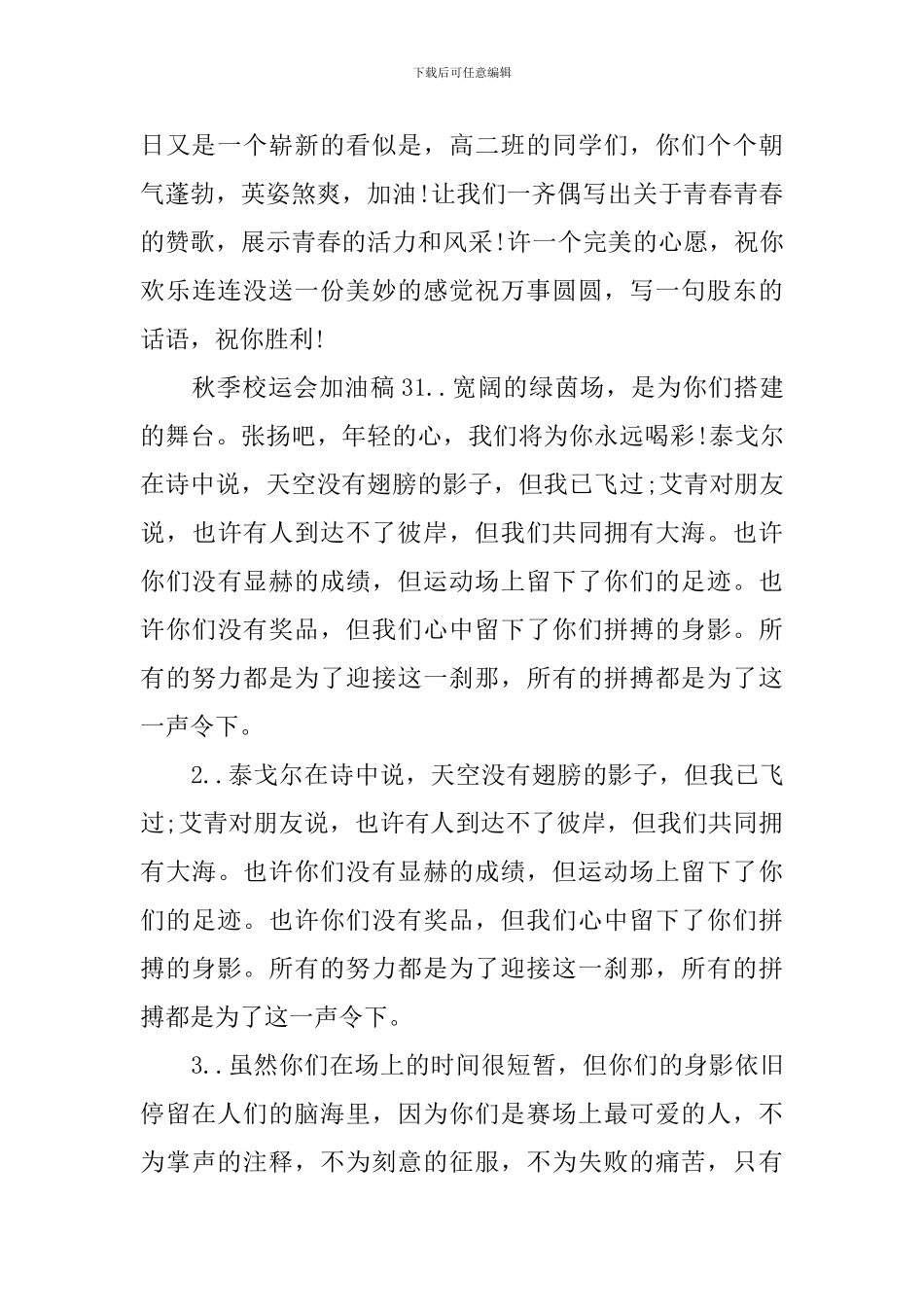 秋季校运会加油稿_第2页