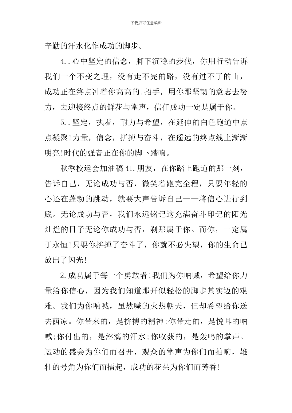 秋季校运会加油稿_第3页