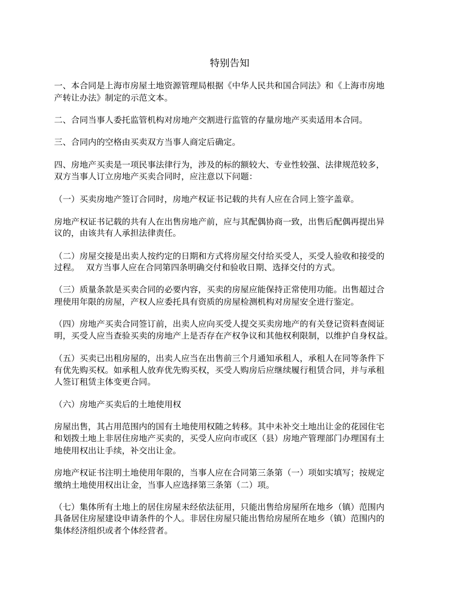 上海房地产买卖合同资金监管版上海2007版_第1页