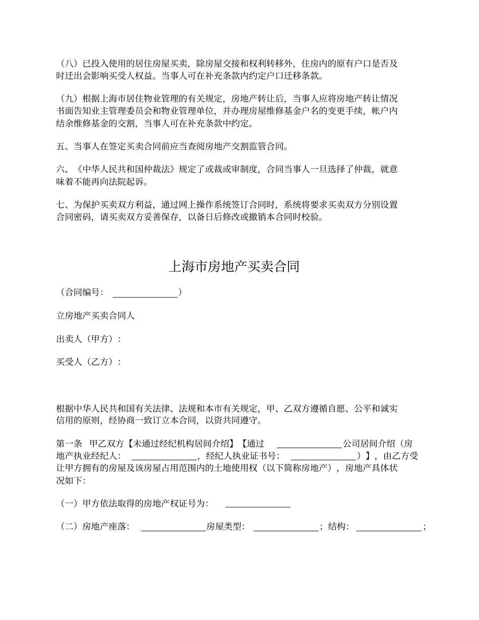 上海房地产买卖合同资金监管版上海2007版_第2页