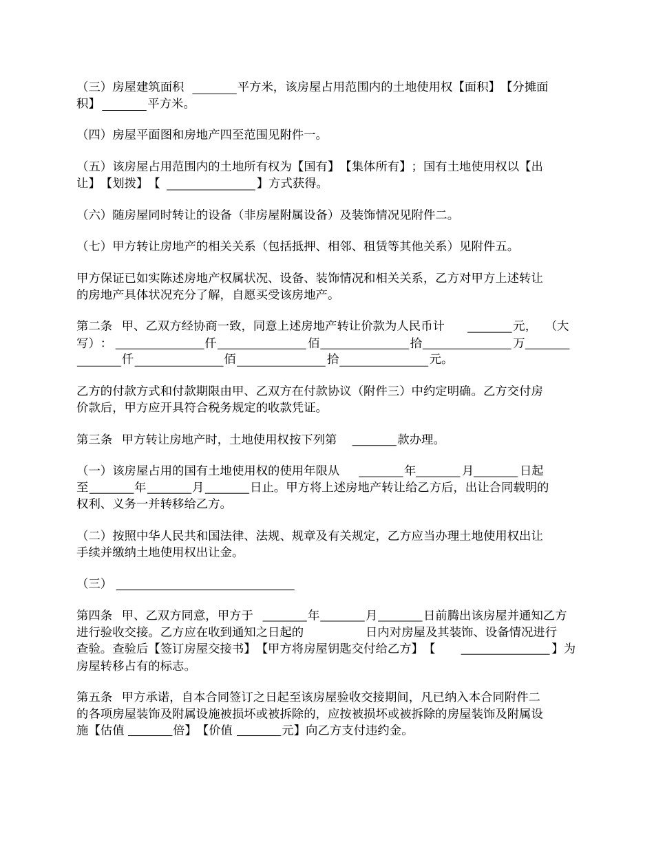 上海房地产买卖合同资金监管版上海2007版_第3页