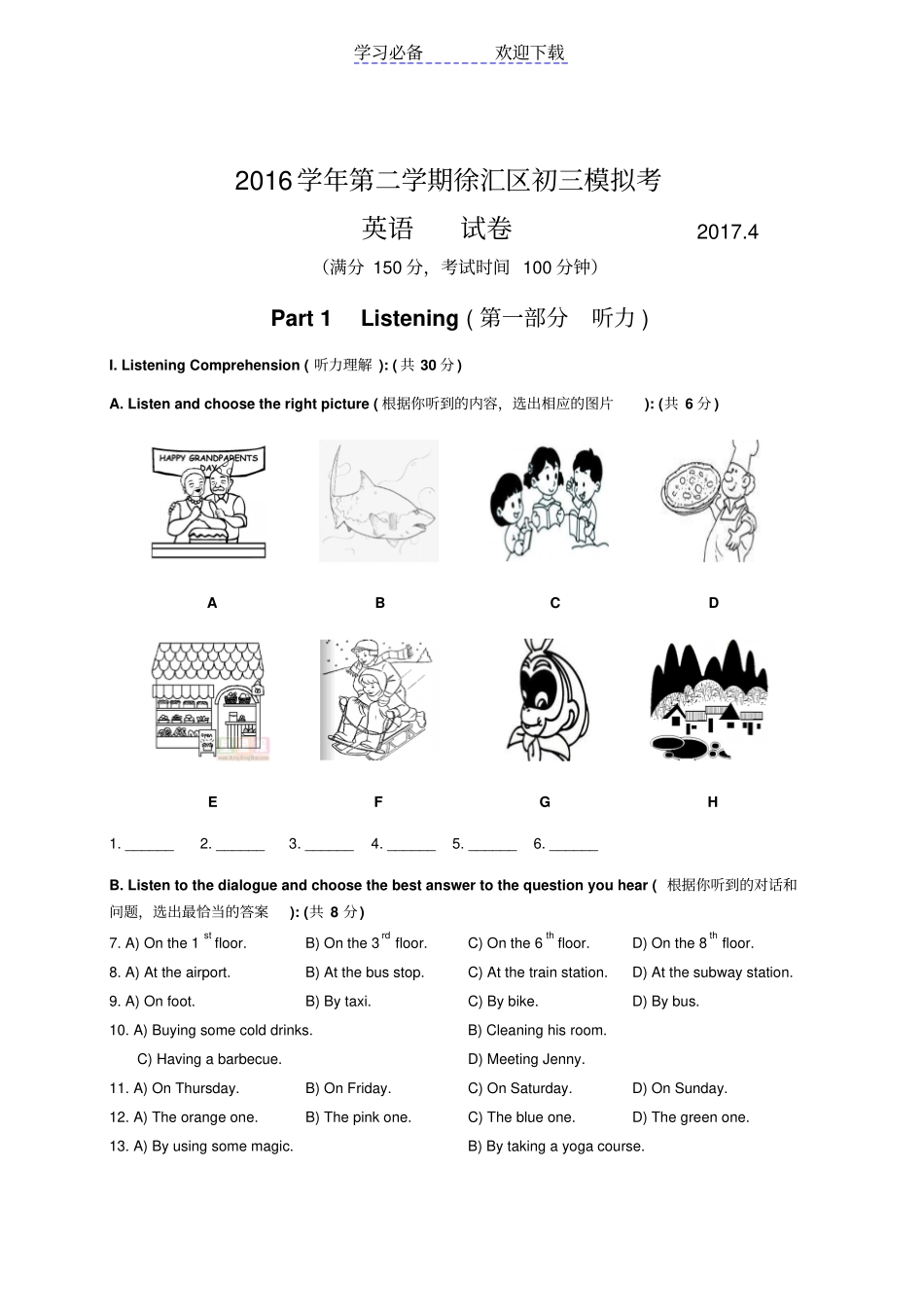 上海徐汇区初三英语二模精美版含答案听力材料_第1页