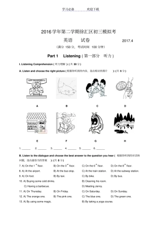 上海徐汇区初三英语二模精美版含答案听力材料