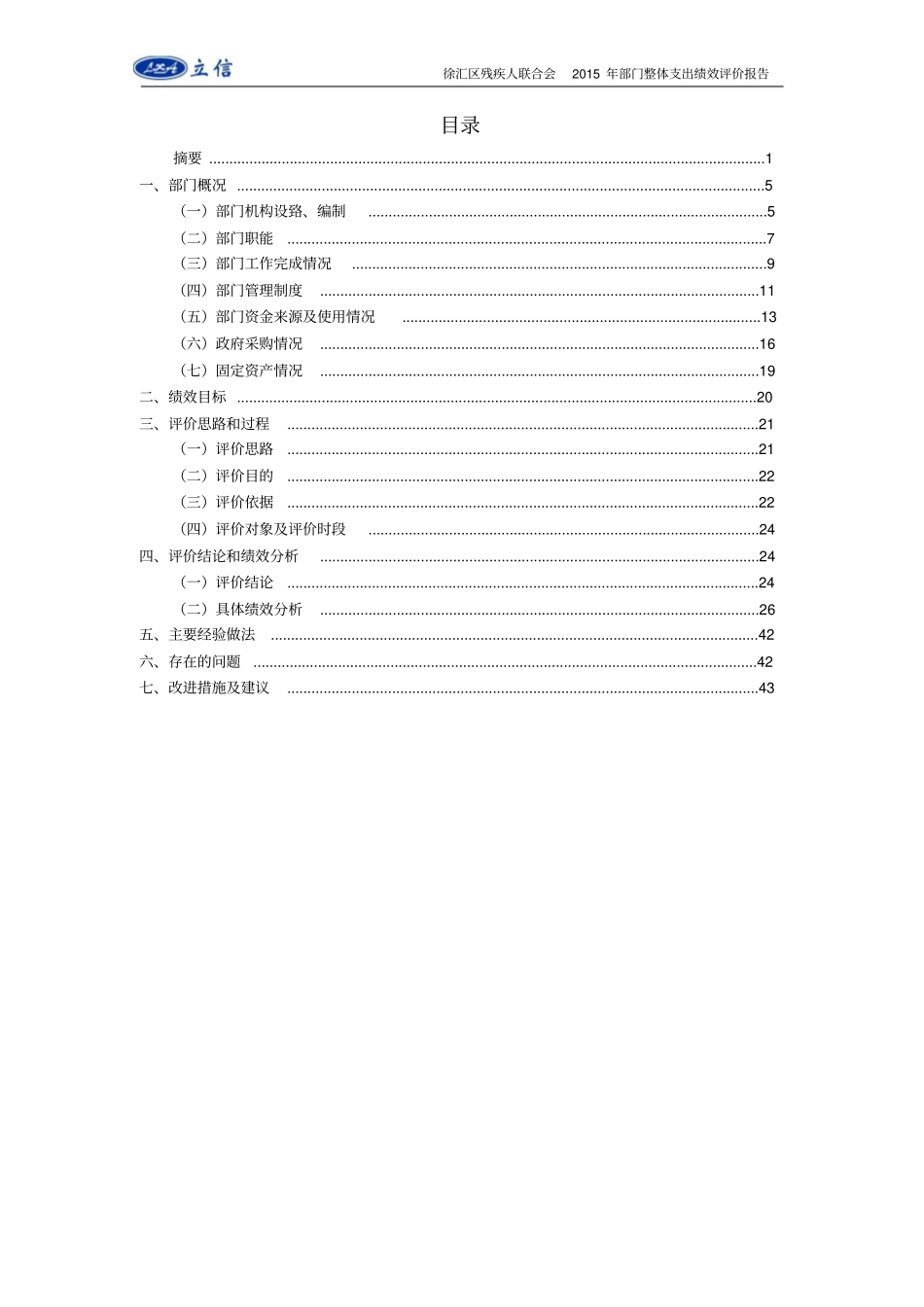 上海徐汇区财政部门整体支出绩效评价报告_第2页