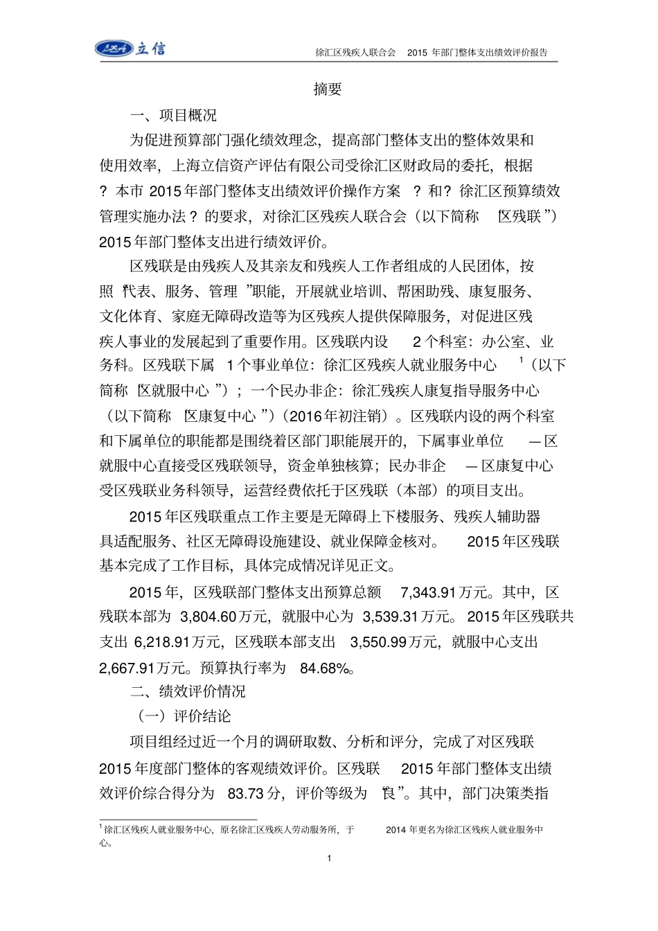 上海徐汇区财政部门整体支出绩效评价报告_第3页