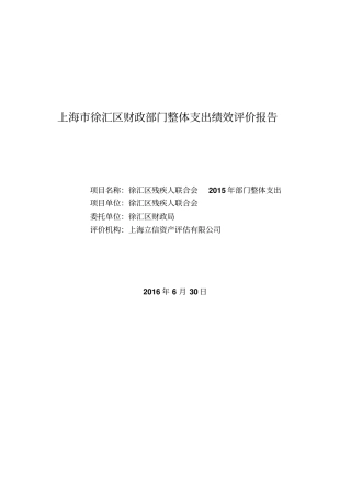 上海徐汇区财政部门整体支出绩效评价报告