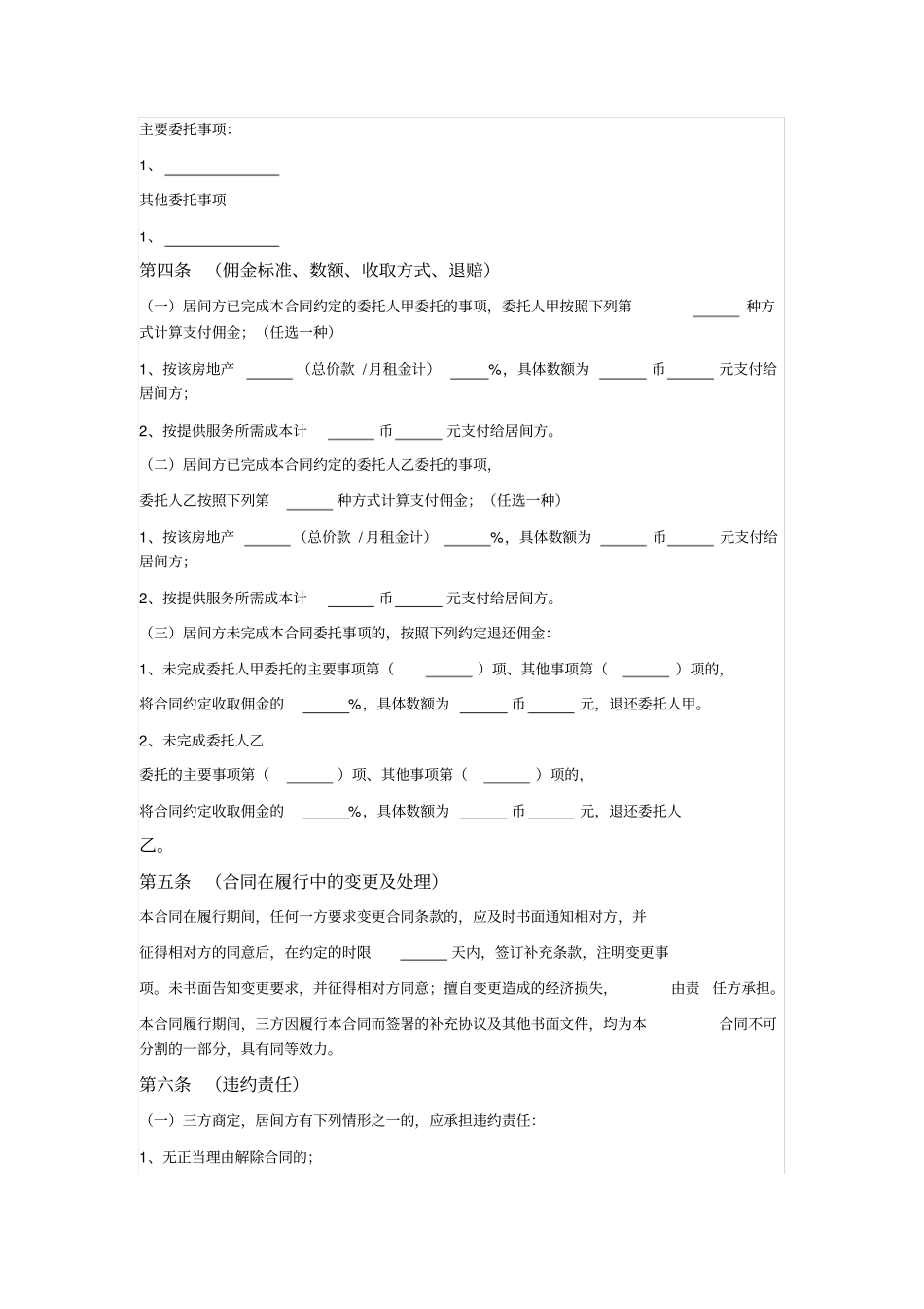 上海房地产居间合同上海2002版_第2页