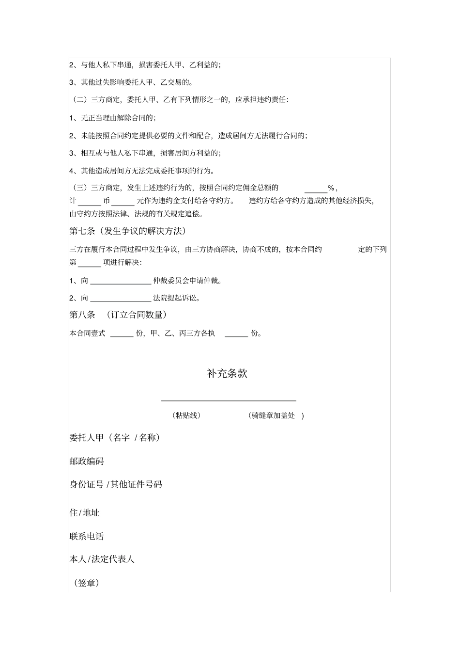 上海房地产居间合同上海2002版_第3页