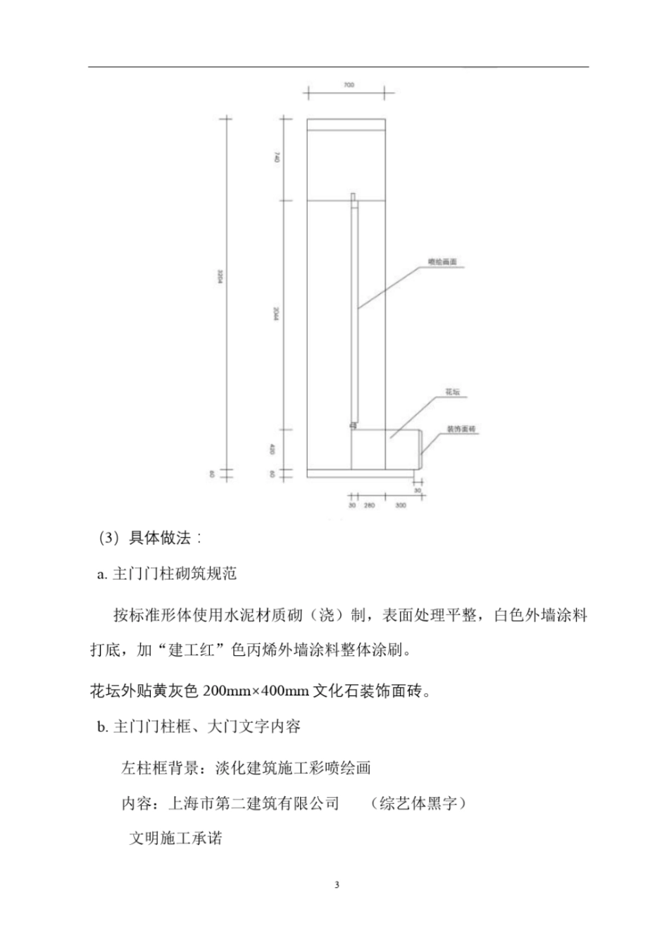 上海建工集团视觉系统_第3页