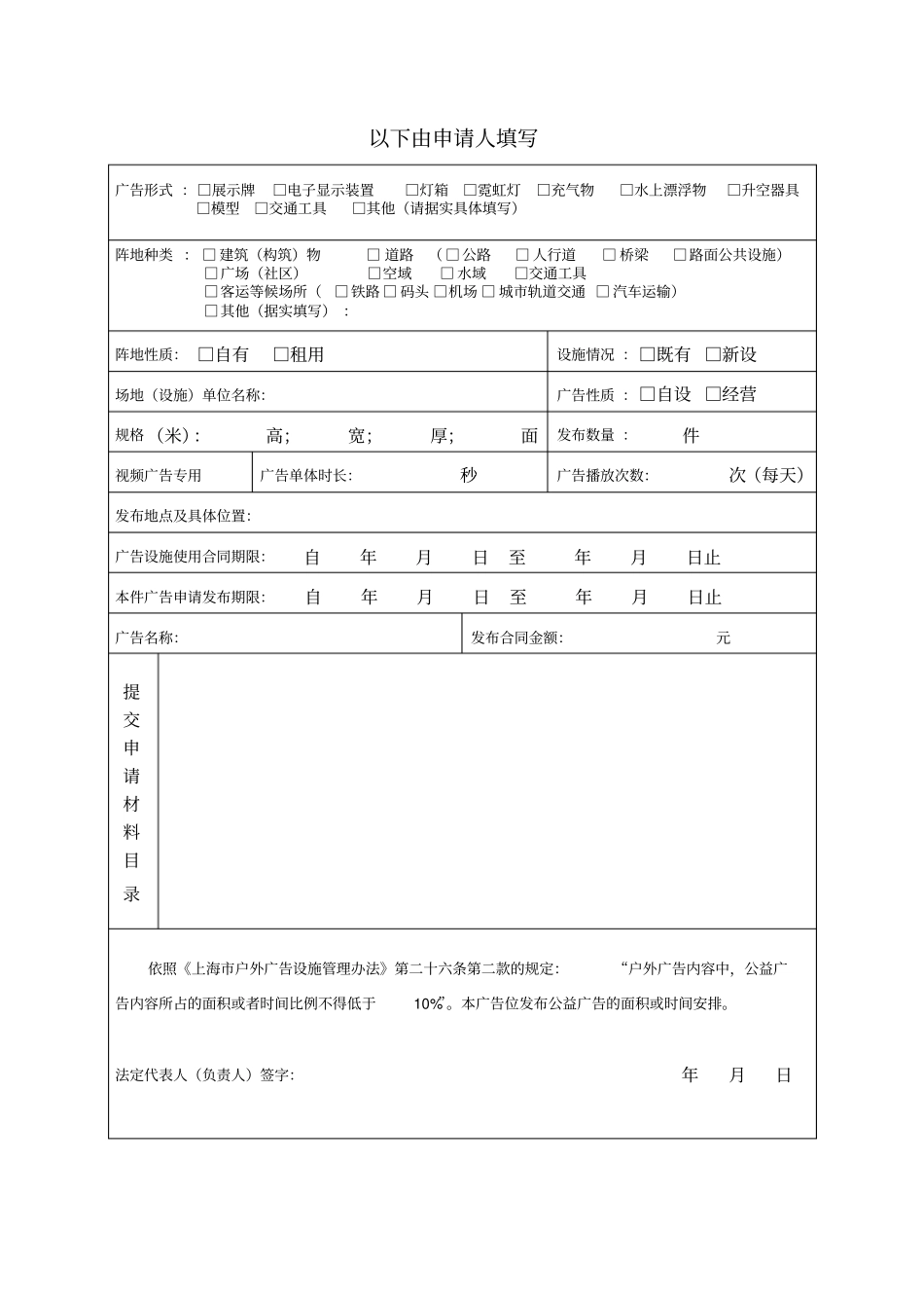 上海户外广告设施设置申请表_第2页