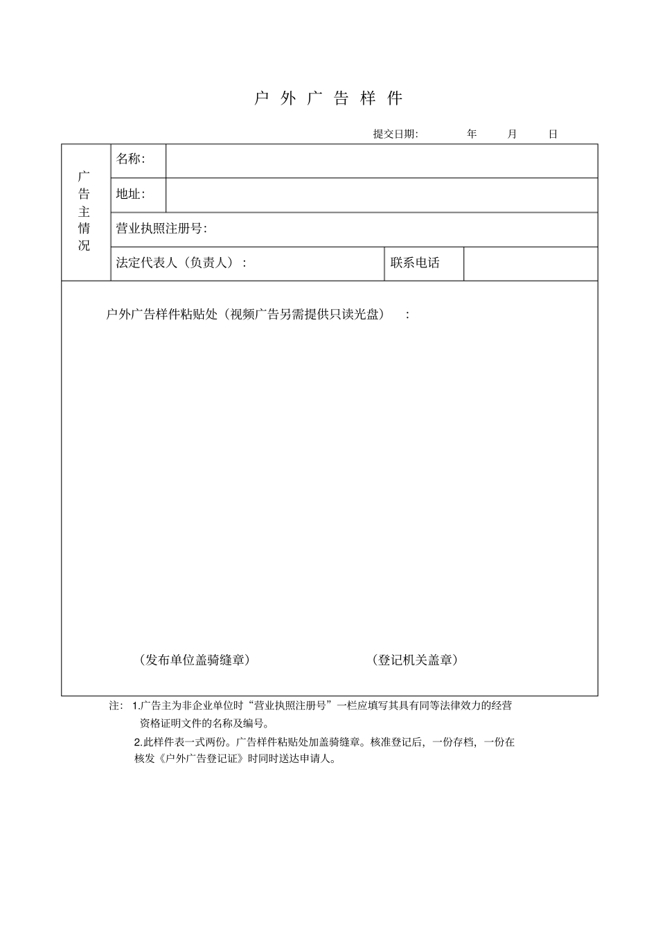 上海户外广告设施设置申请表_第3页