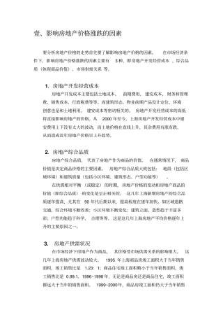 上海房地产价格走势new