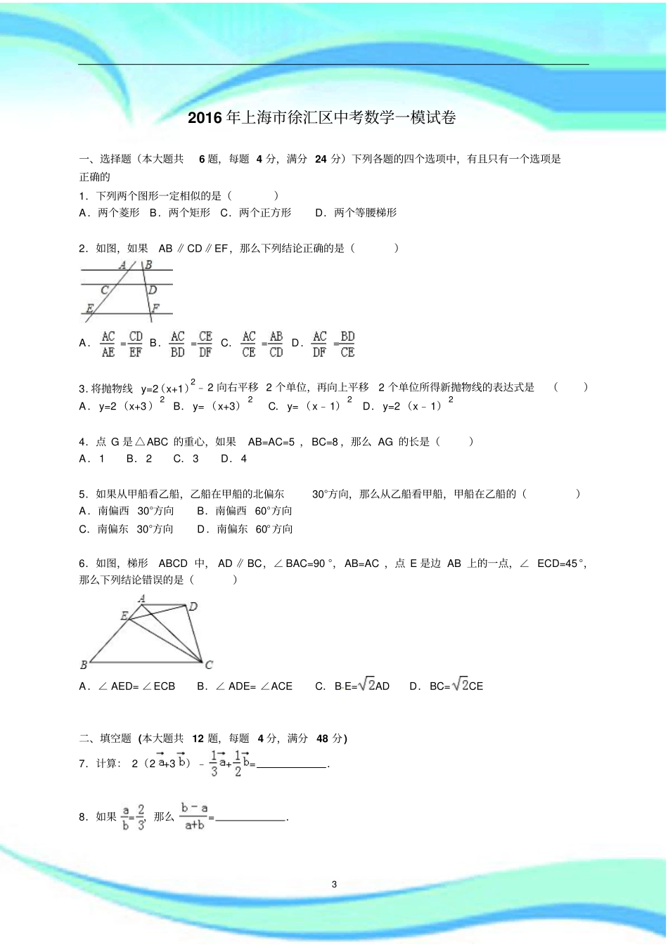 上海徐汇区中考一模数学考试含详细解析_第3页