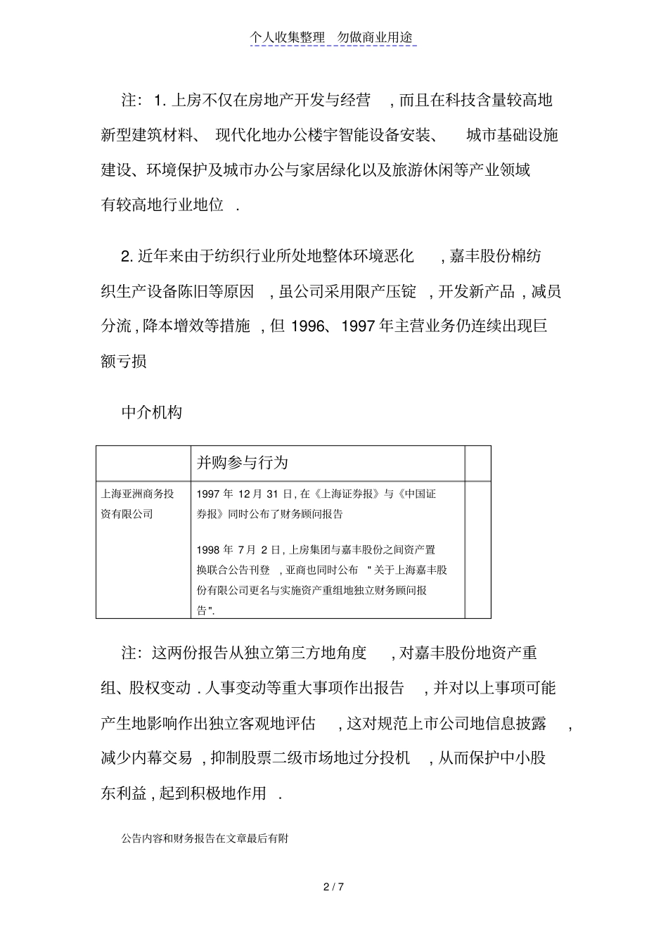 上海房地集团并购嘉丰股份有限公司_第2页