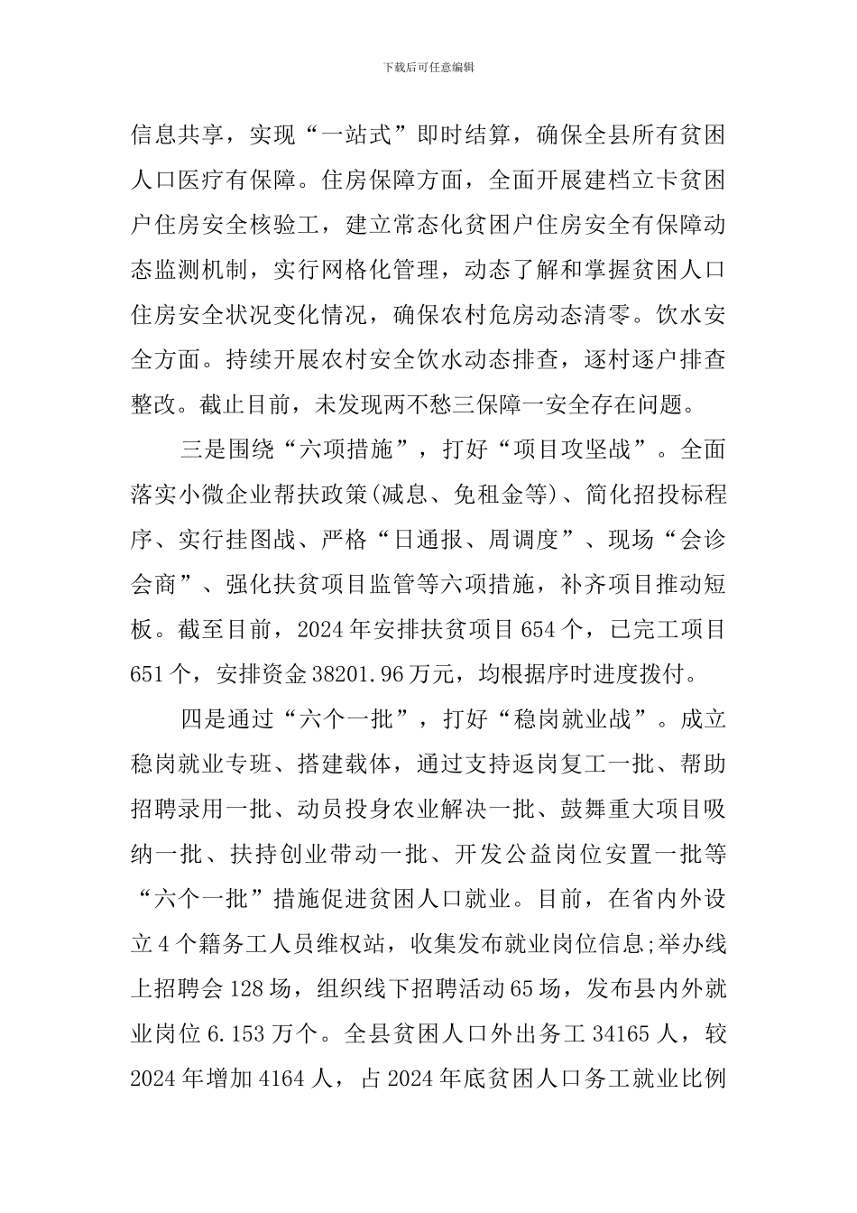 秋季脱贫攻坚工作总结和工作计划_第2页