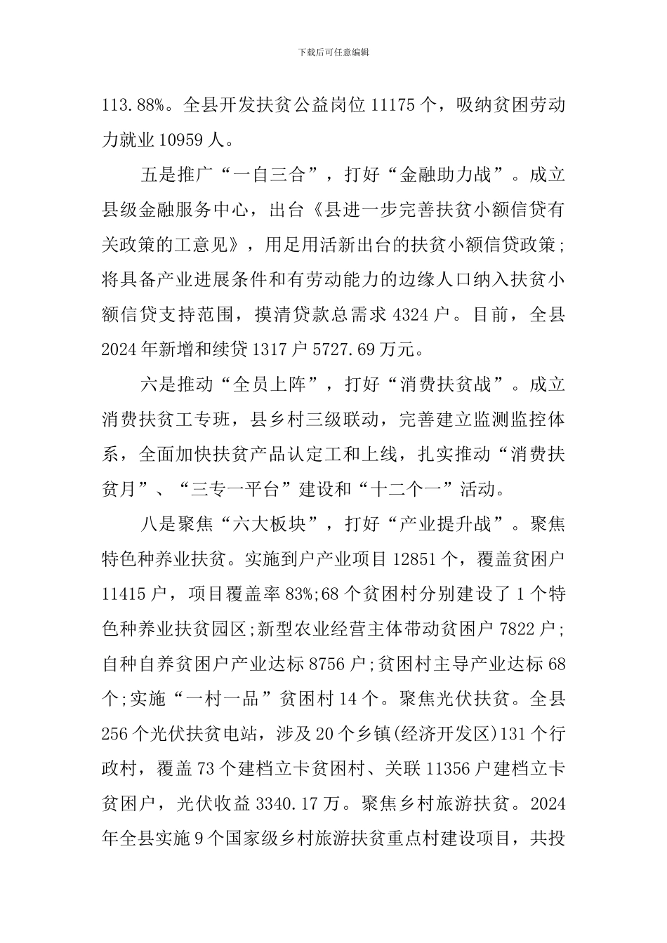 秋季脱贫攻坚工作总结和工作计划_第3页