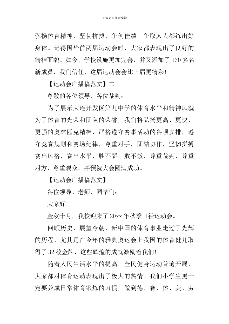 秋季运动会广播稿范文精选集合_第2页
