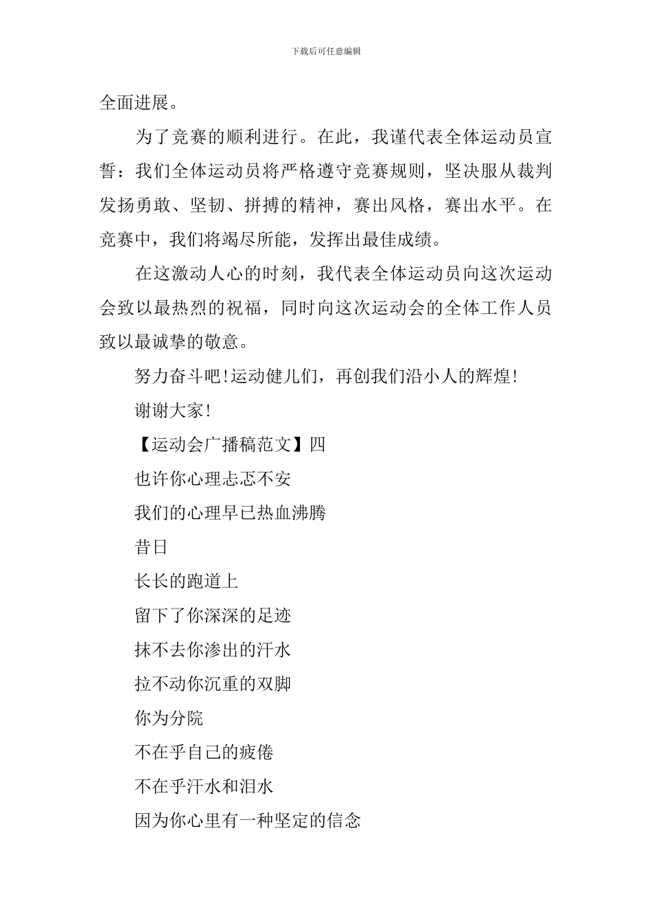 秋季运动会广播稿范文精选集合_第3页