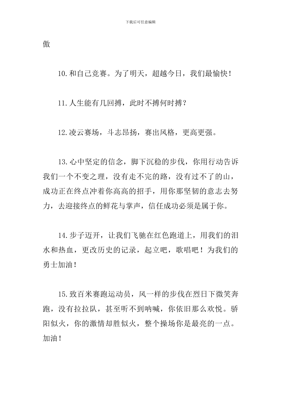 秋季运动会加油稿创意新颖_第3页