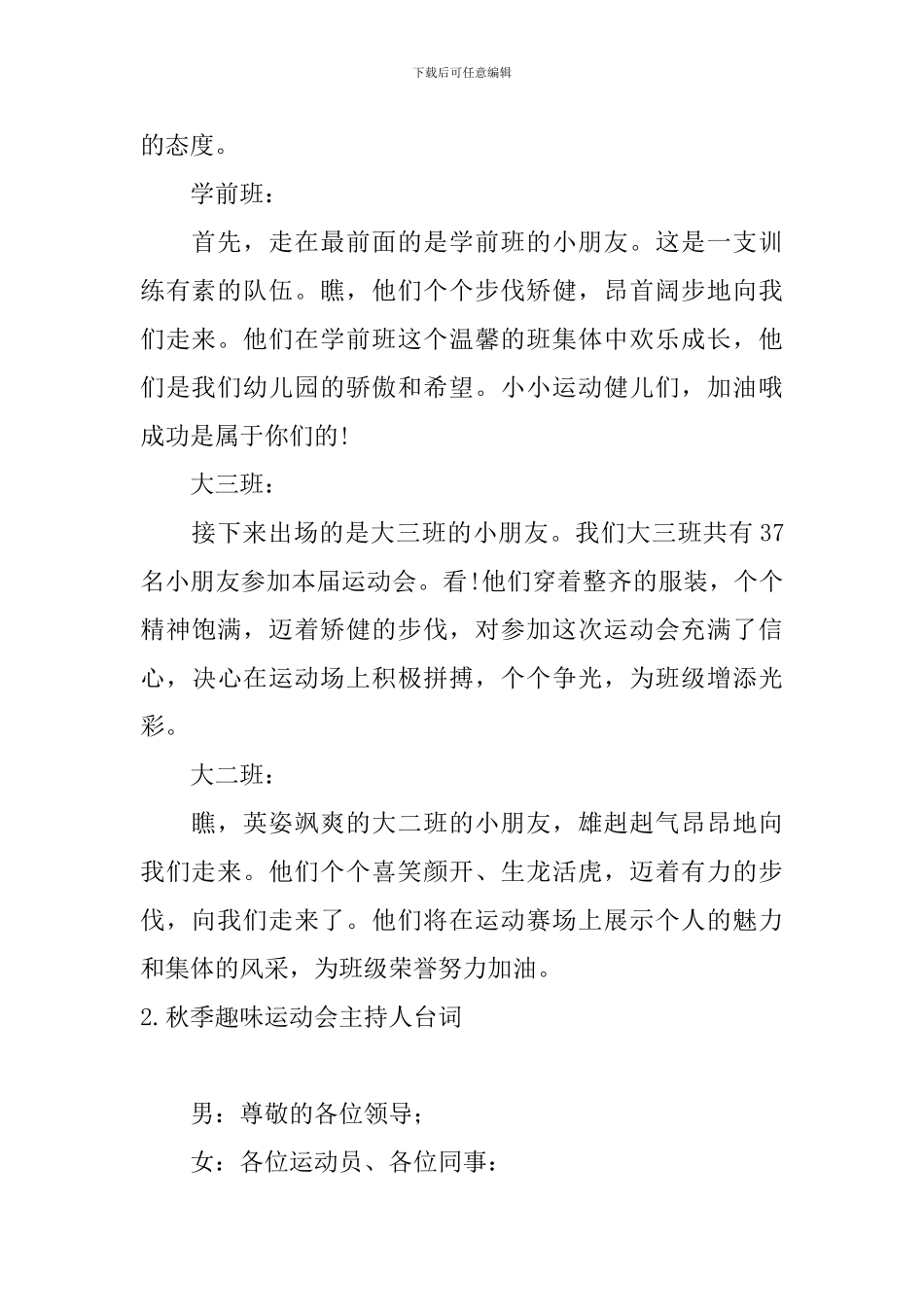 秋季趣味运动会主持人台词_第2页