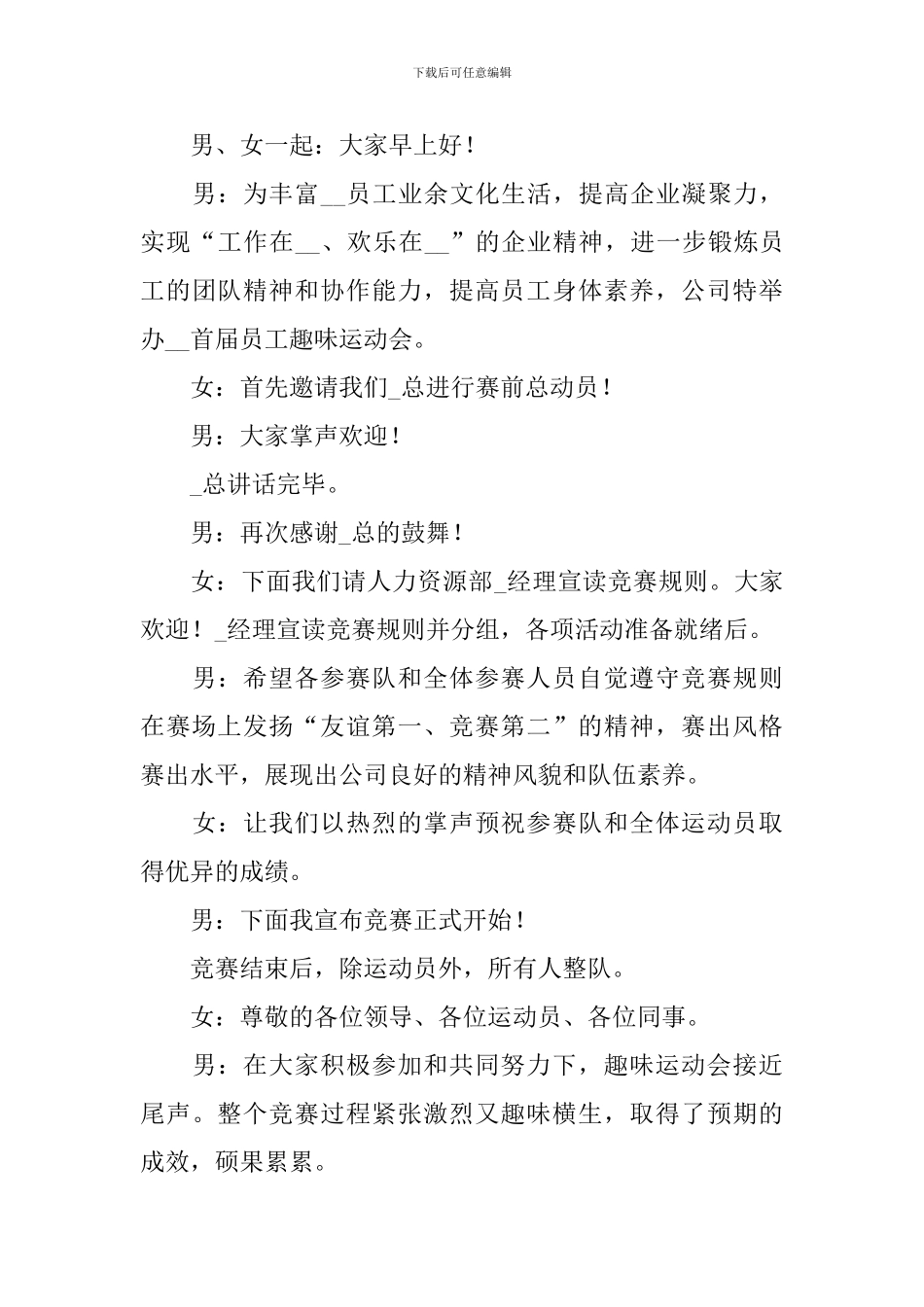 秋季趣味运动会主持人台词_第3页