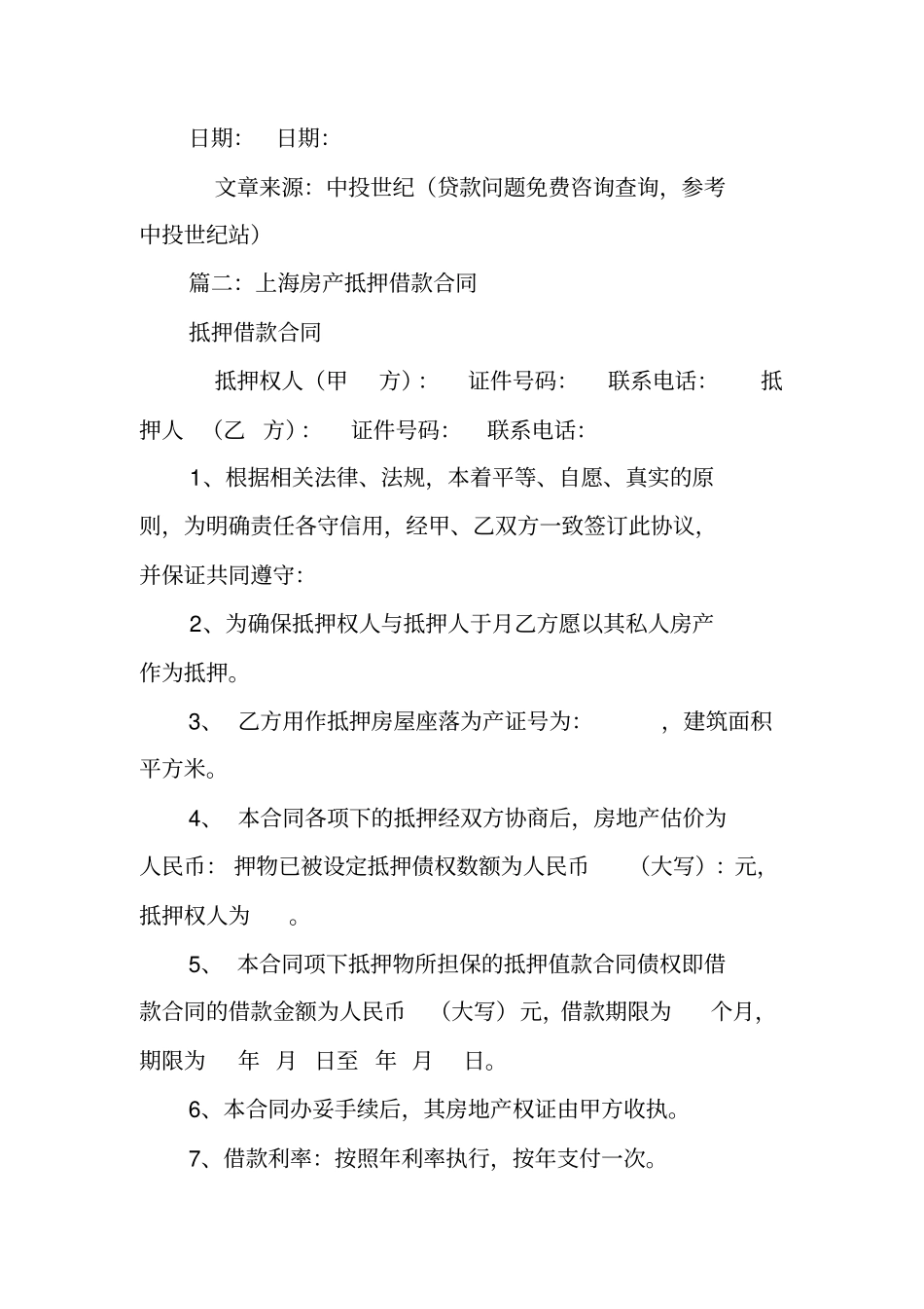 上海房屋抵押借款合同_第3页