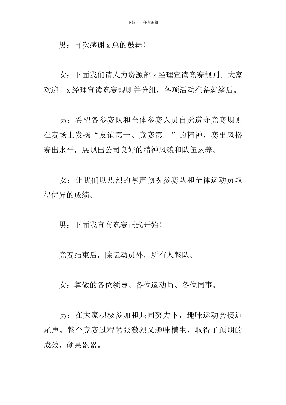 秋季趣味运动会主持词范例_第2页