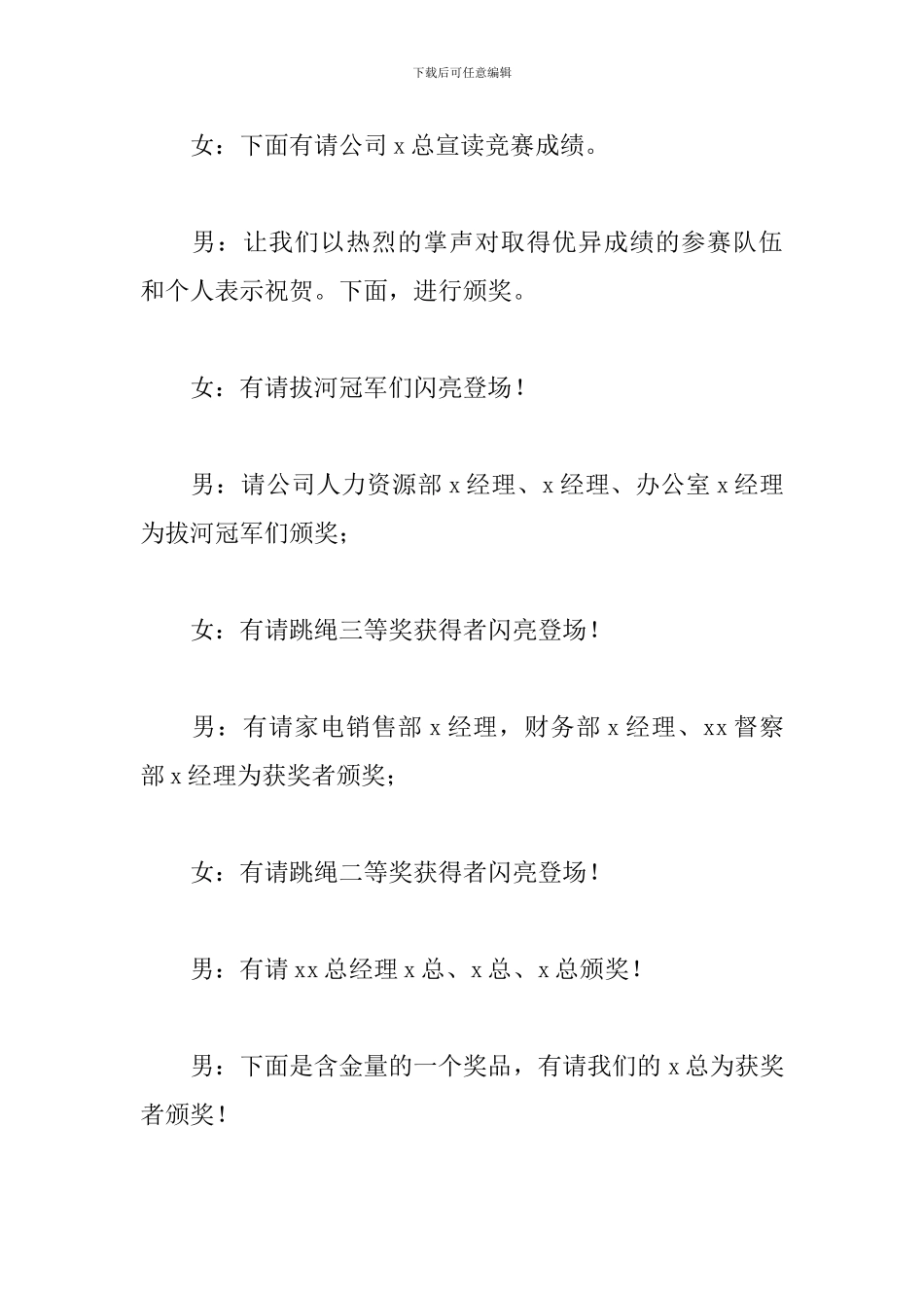 秋季趣味运动会主持词范例_第3页