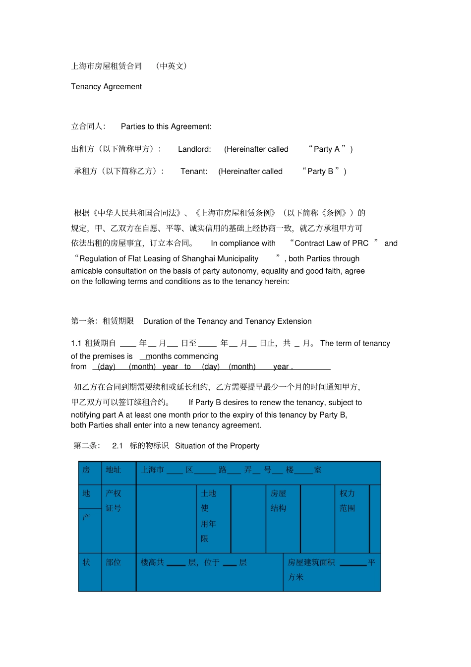 上海房屋租赁合同中英文_第1页