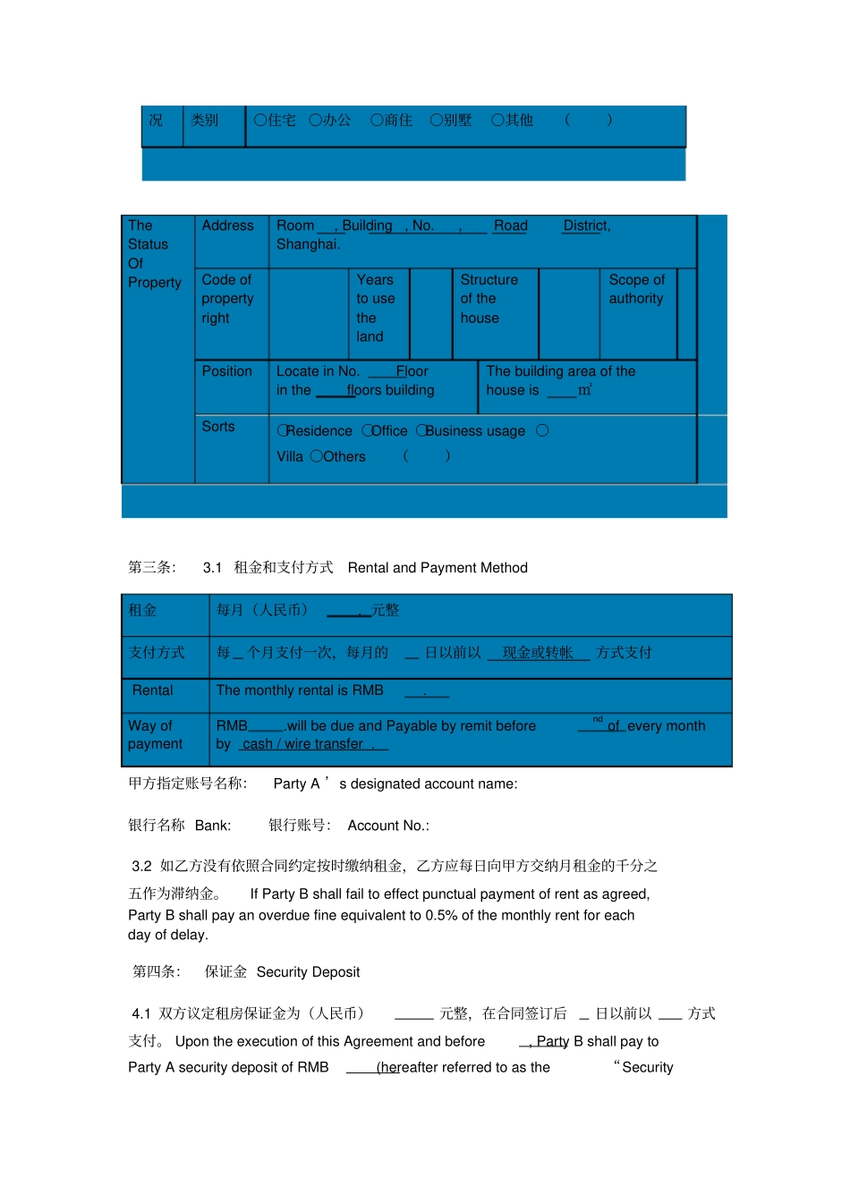 上海房屋租赁合同中英文_第2页