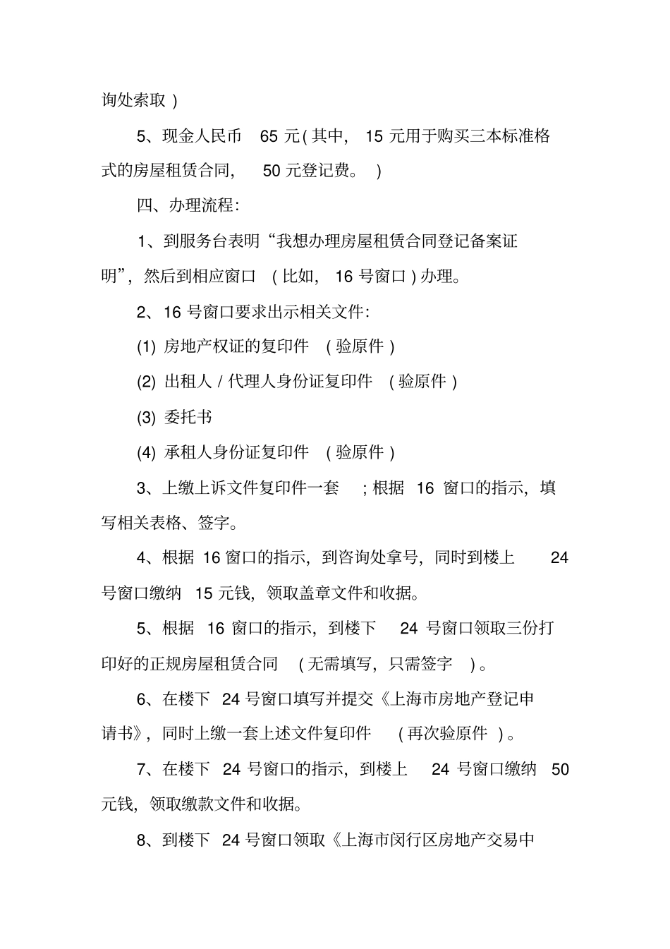 上海房屋管理部门出具的房屋租赁合同登记备案证明_第2页