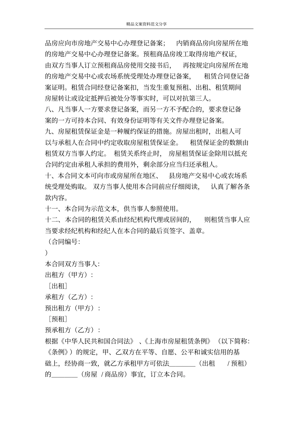 上海房屋租赁-精品文案范文_第2页