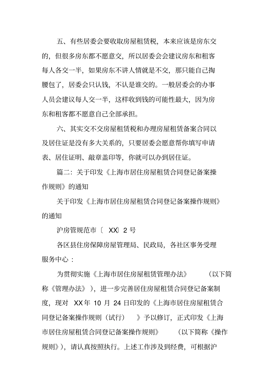 上海房屋租赁合同备案,交税_第2页