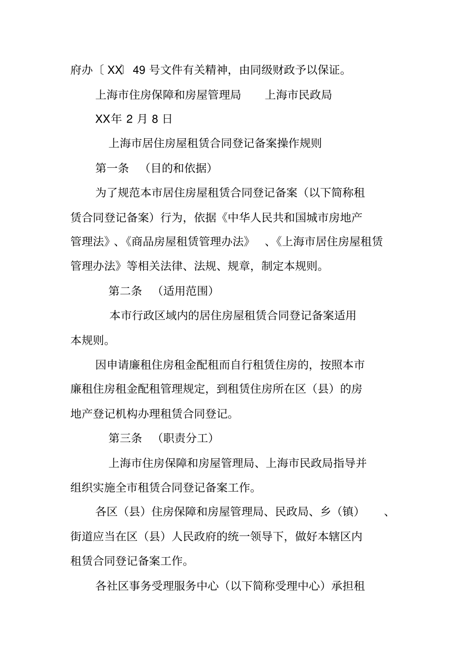 上海房屋租赁合同备案,交税_第3页