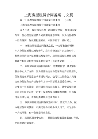 上海房屋租赁合同备案,交税