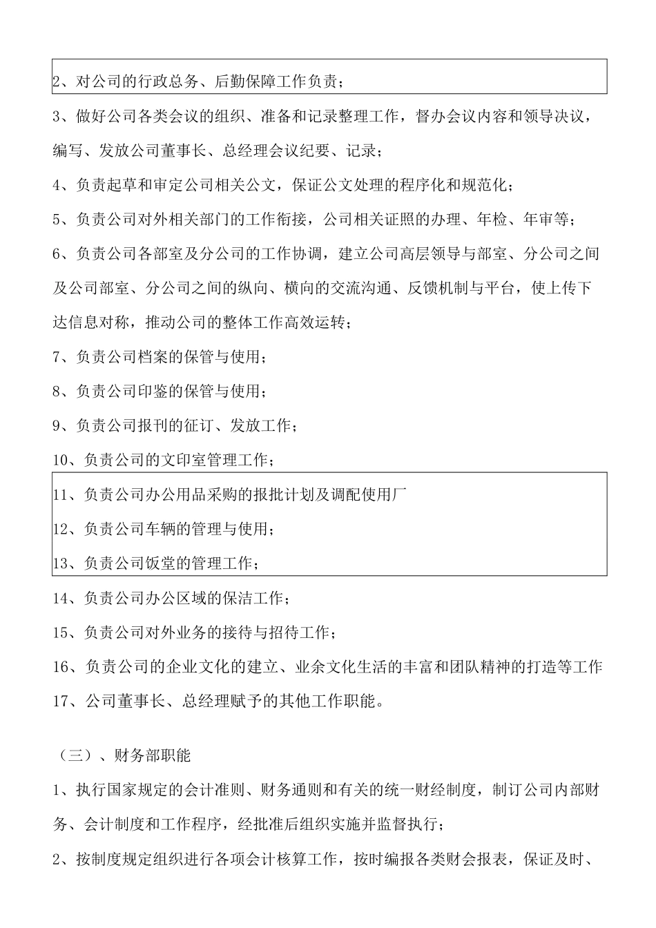 公司组织架构_第3页