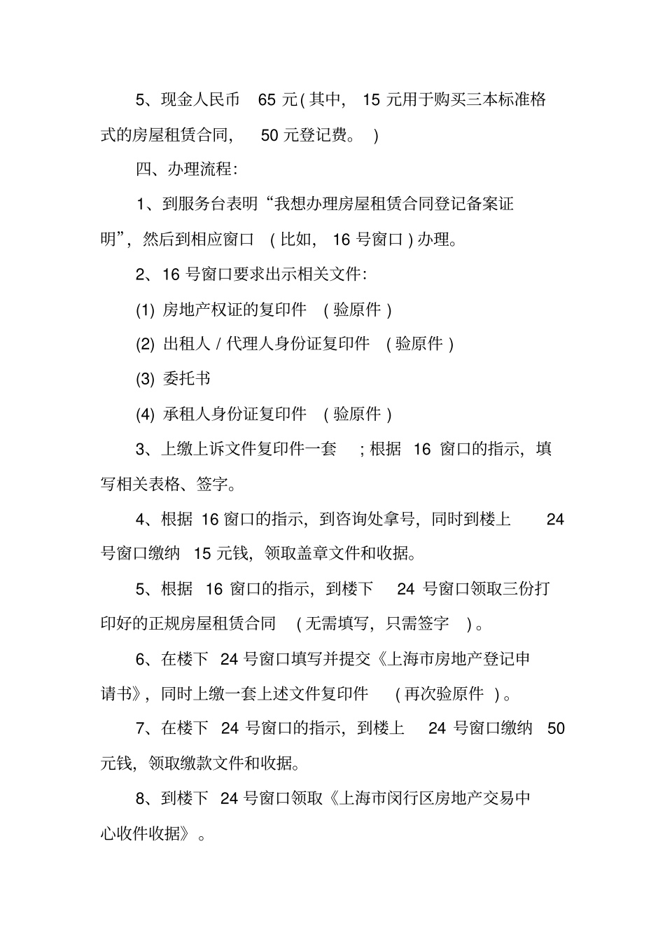 上海房屋租赁合同备案交税_第2页