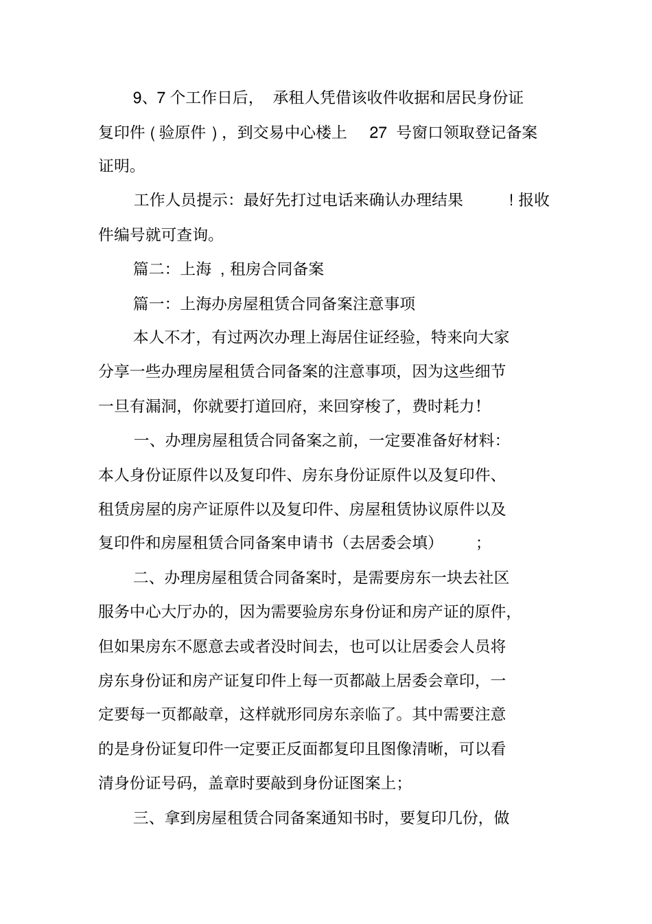 上海房屋租赁合同备案交税_第3页