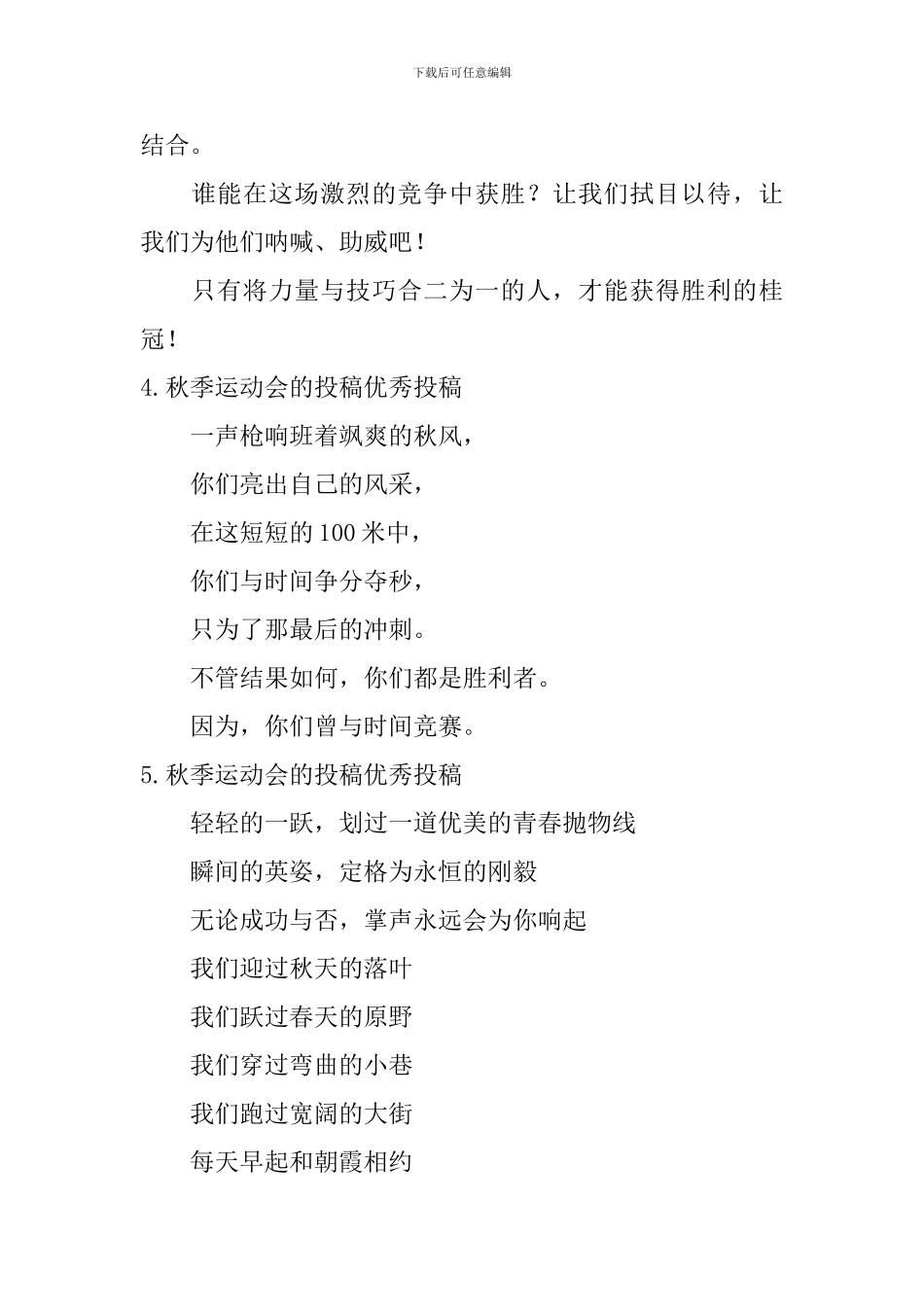 秋季运动会的投稿优秀投稿_第2页