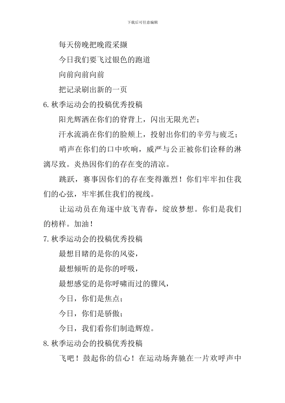 秋季运动会的投稿优秀投稿_第3页