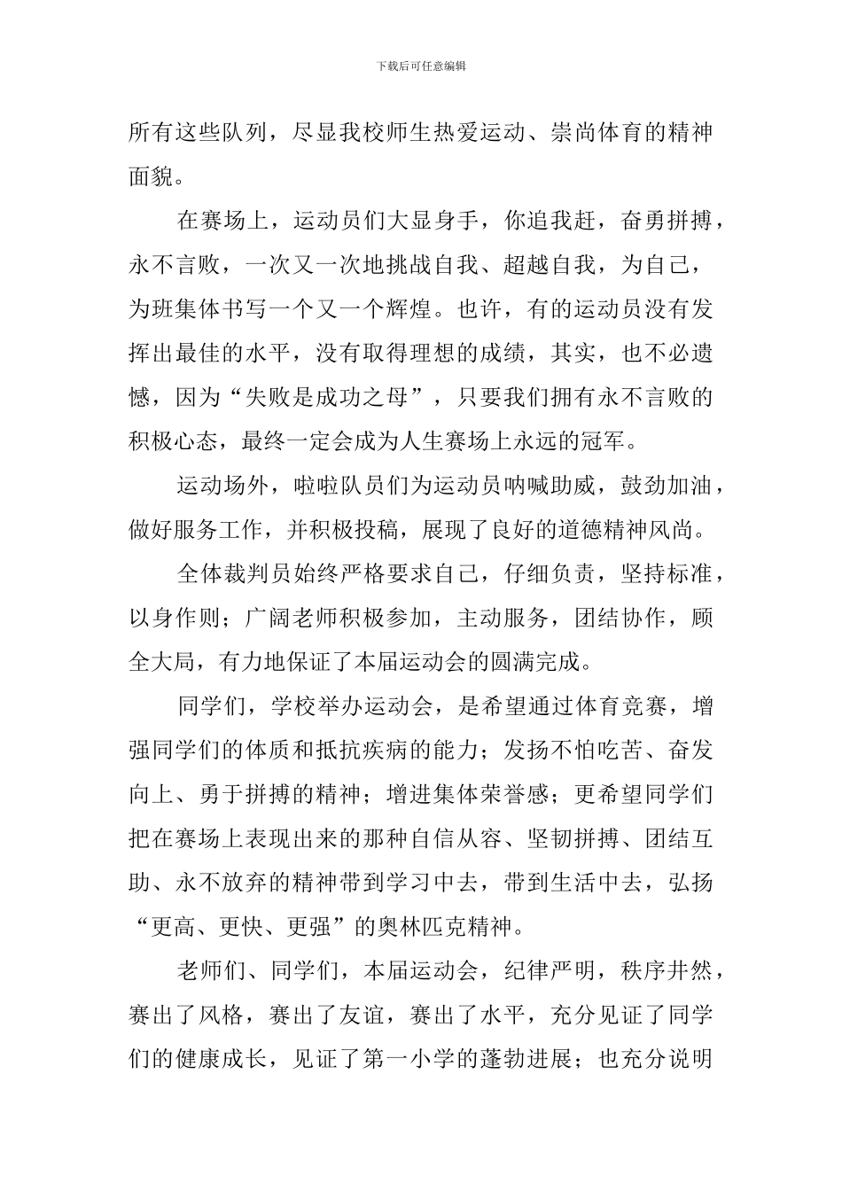 秋季运动会闭幕式主持词范文_第3页