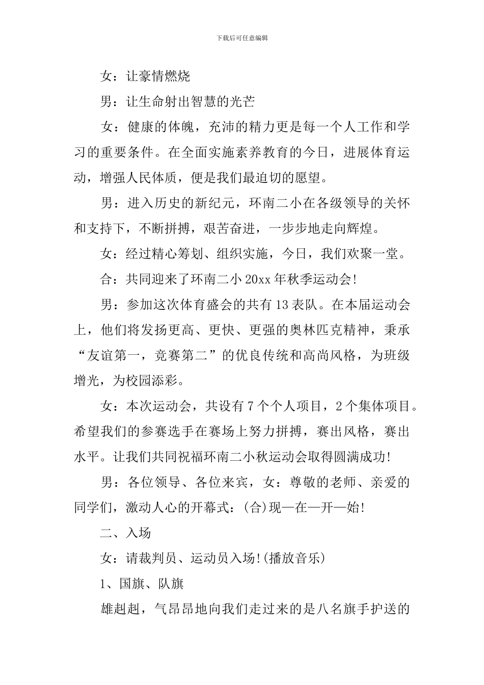 秋季运动会开幕式主持稿_第2页