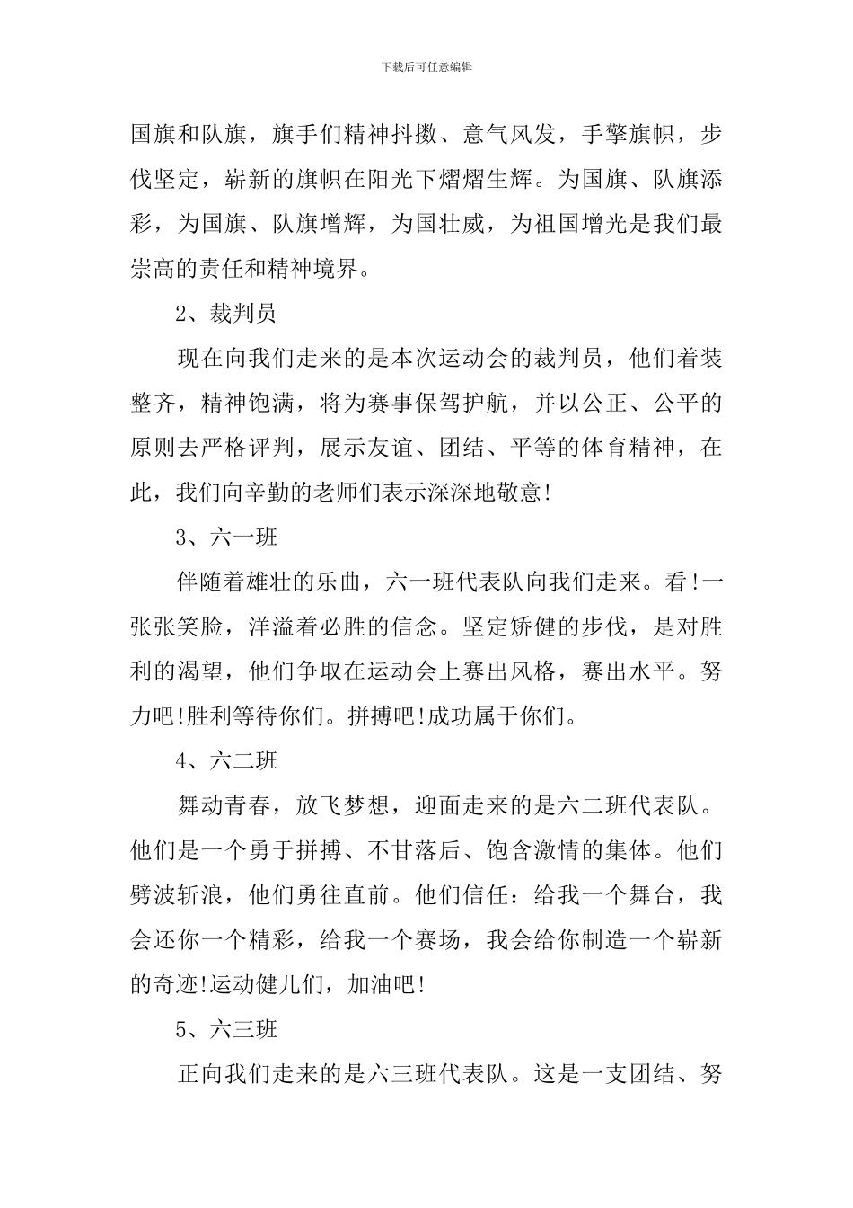 秋季运动会开幕式主持稿_第3页