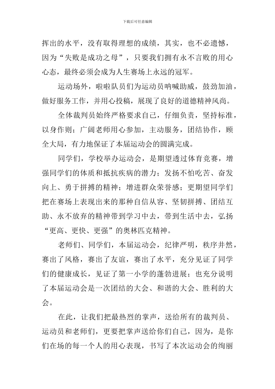 秋季运动会闭幕式主持词范文4篇_第2页